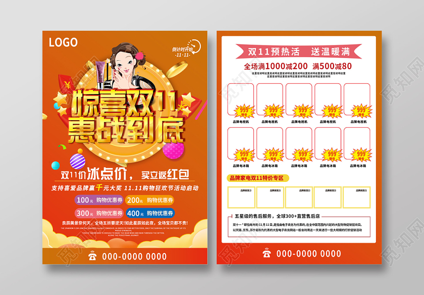 橙色大气惊喜双11双十一促销活动宣传单