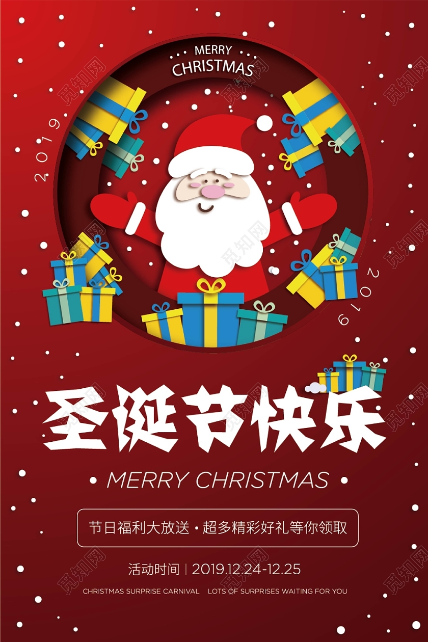 1225卡通可爱圣诞节海报圣诞节快乐宣传海报