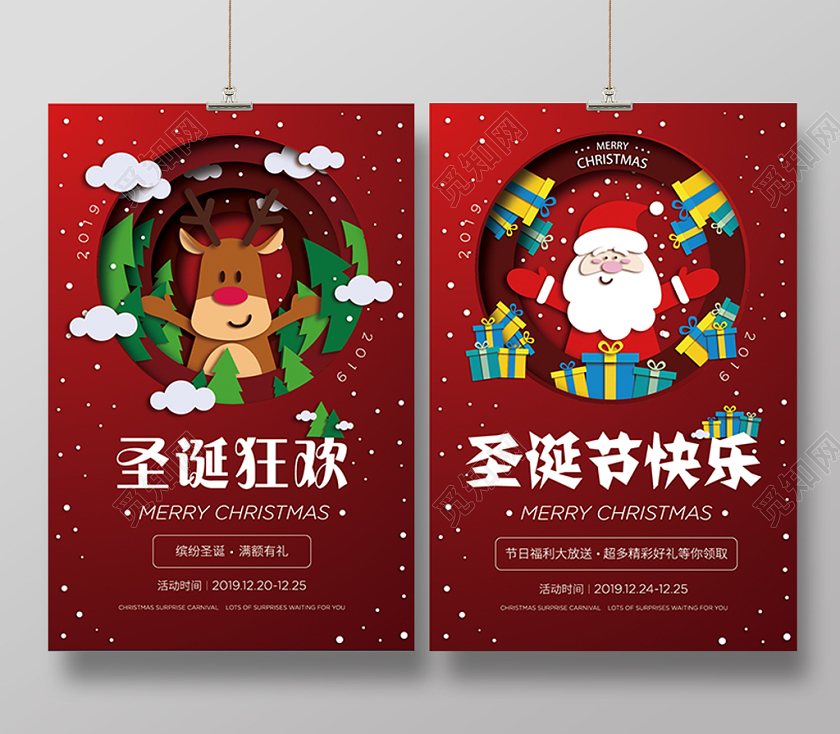 1225卡通可爱圣诞节海报圣诞节快乐宣传海报