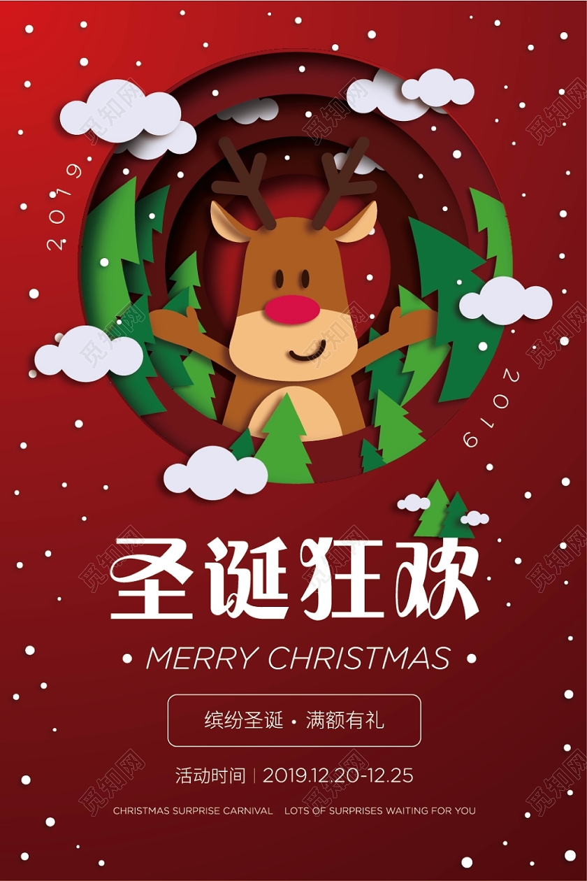 1225卡通可爱圣诞节海报圣诞节快乐宣传海报