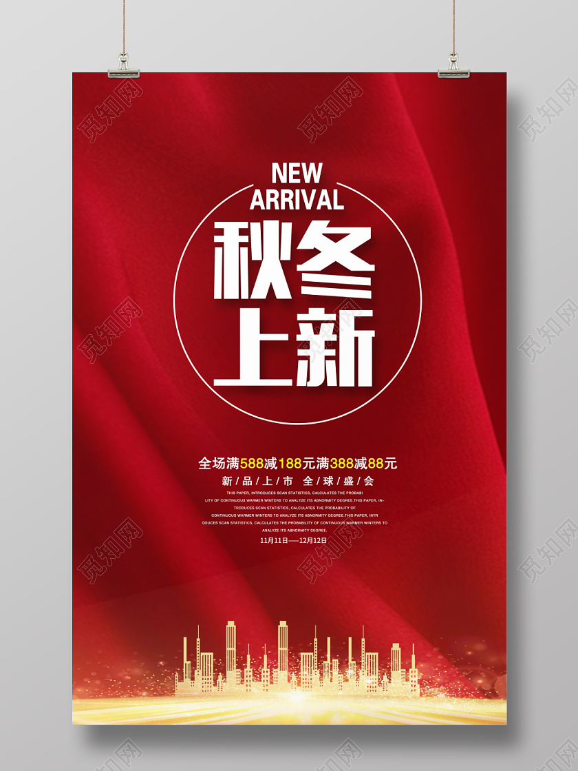 红色大气冬天冬季秋冬上新商场促销海报设计