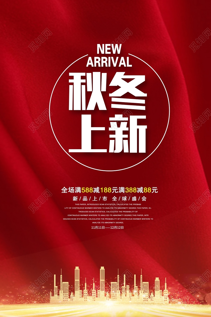 红色大气冬天冬季秋冬上新商场促销海报设计