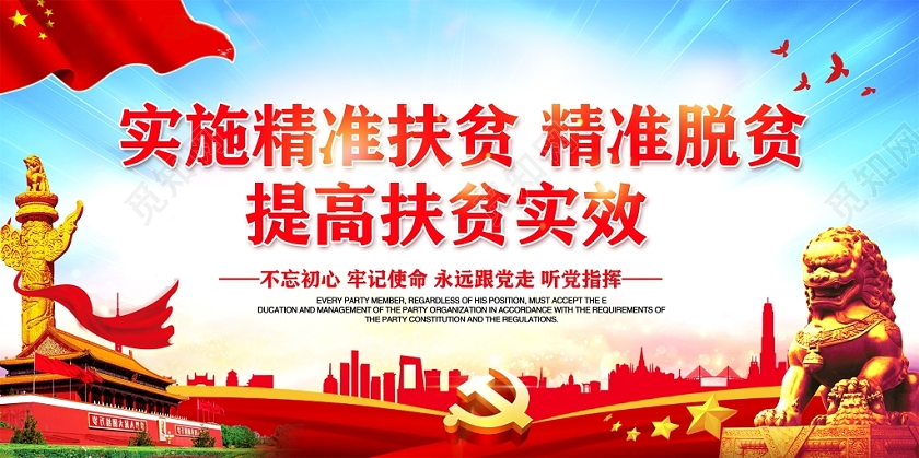 蓝色大气精准扶贫六个精准坚决打赢脱贫攻坚战精准扶贫展板