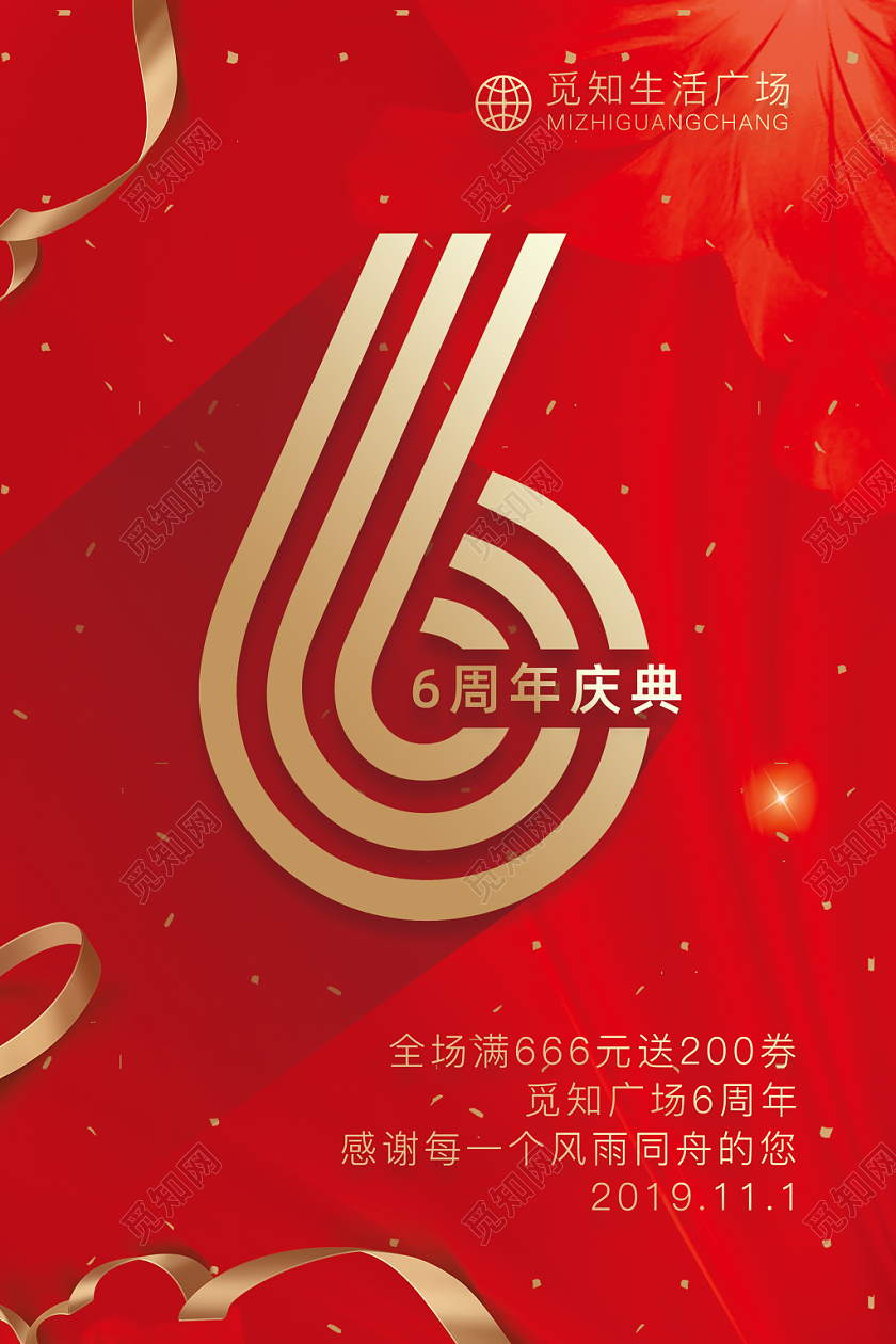 周年庆公司庆渐变简约红色海报吊挂