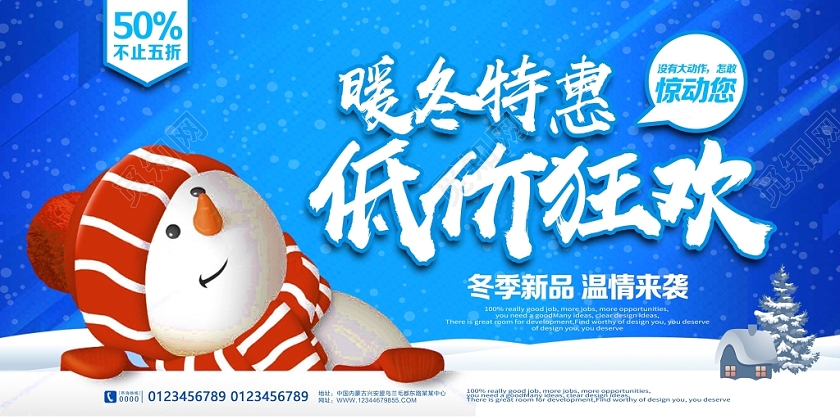 创意冬天冬季暖冬特惠低价狂欢特价来袭商场促销展板设计