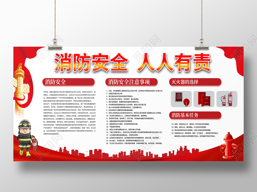 简约大气消防安全人人有责展板