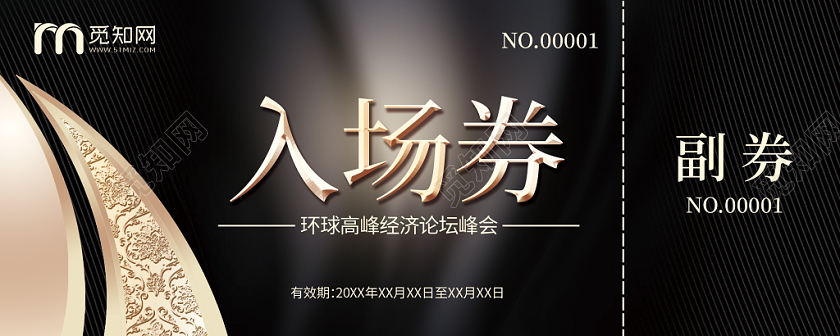 黑金搭配会议入场券