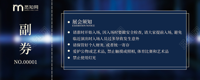 蓝色系科技感会议入场券