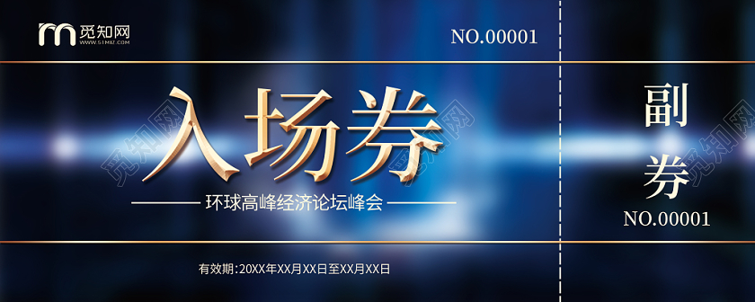 蓝色系科技感会议入场券