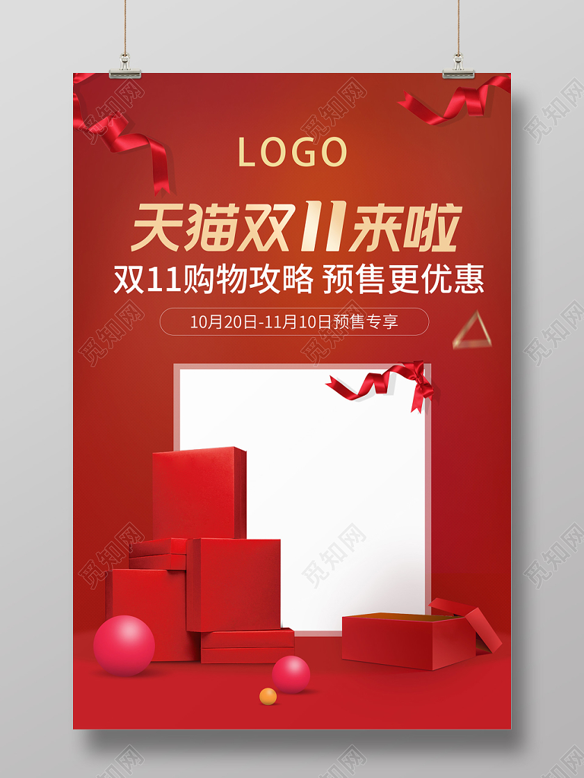 双十一海报红色渐变双11节日促销盛典礼物简约时尚展板线下商场