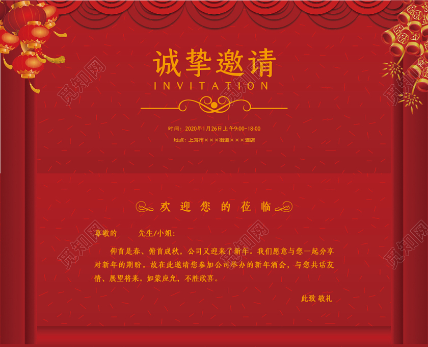 2020红色简约大气鼠年邀请函