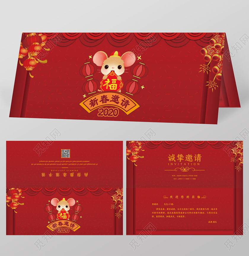 2020红色简约大气鼠年邀请函