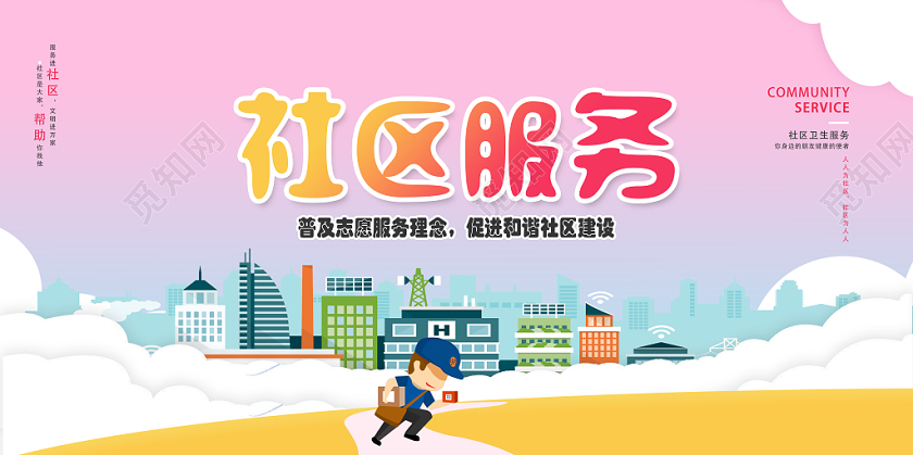 紫色卡通社区服务社区服务志愿者展板