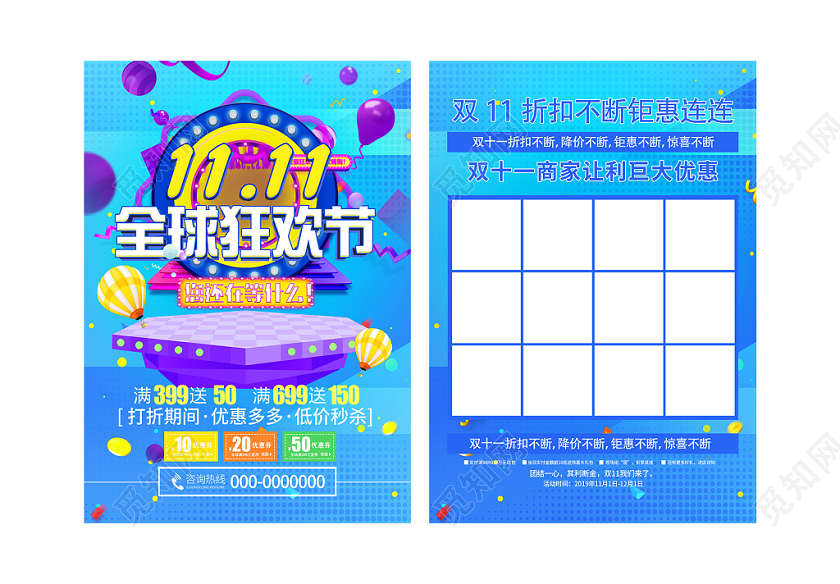 蓝色炫彩双十一双11促销购物宣传单
