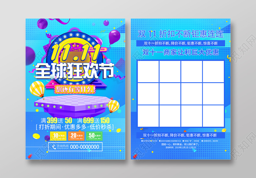 蓝色炫彩双十一双11促销购物宣传单