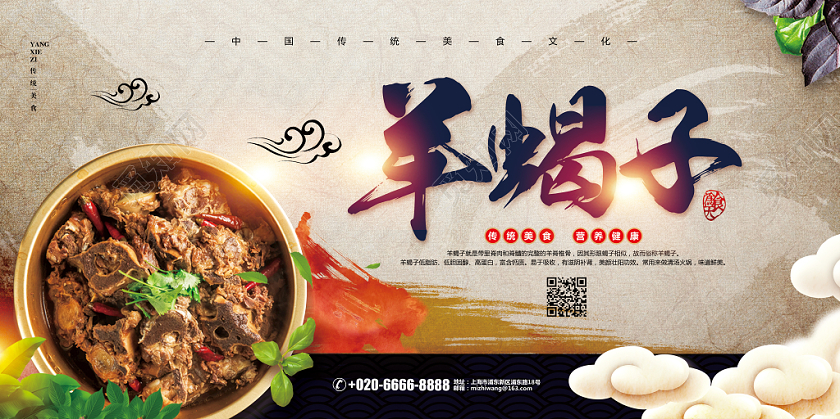 古风简约中华传统美食羊蝎子促销宣传展板设计