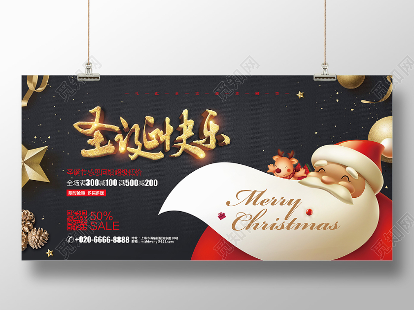 黑色简约圣诞节平安夜圣诞快乐促销宣传展板设计