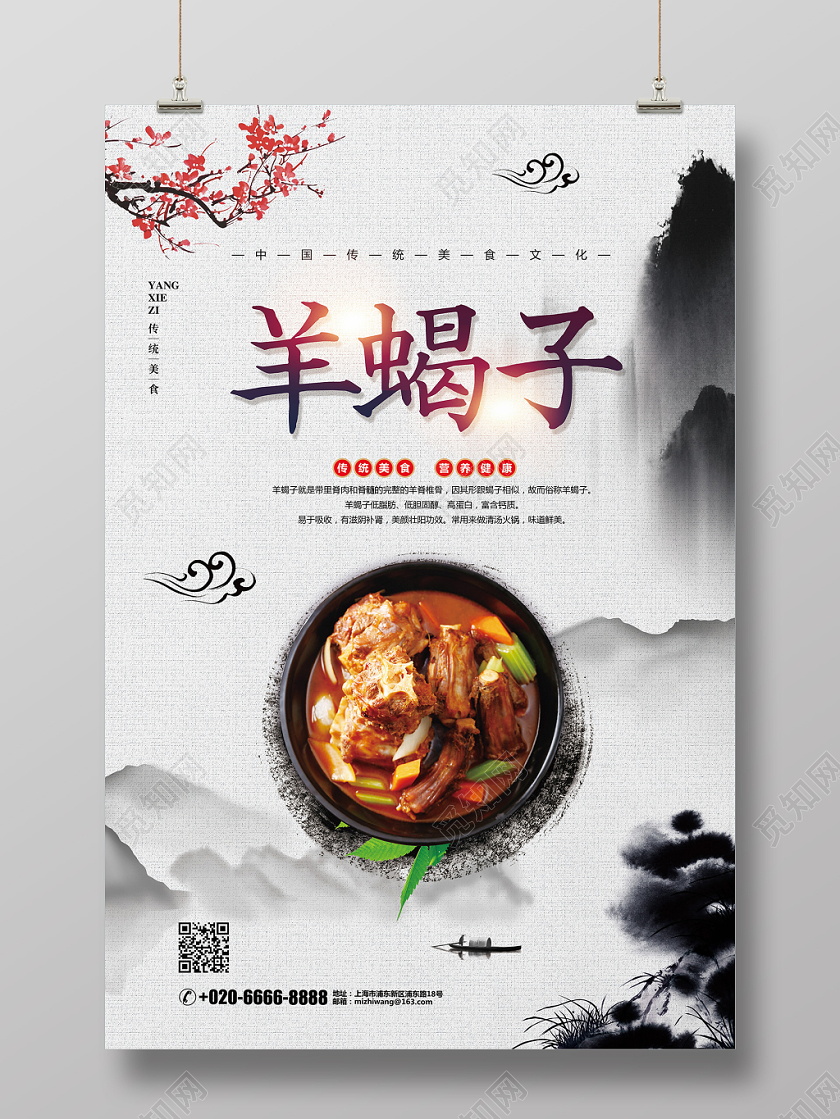 中国风简约中华传统美食羊蝎子促销宣传海报设计