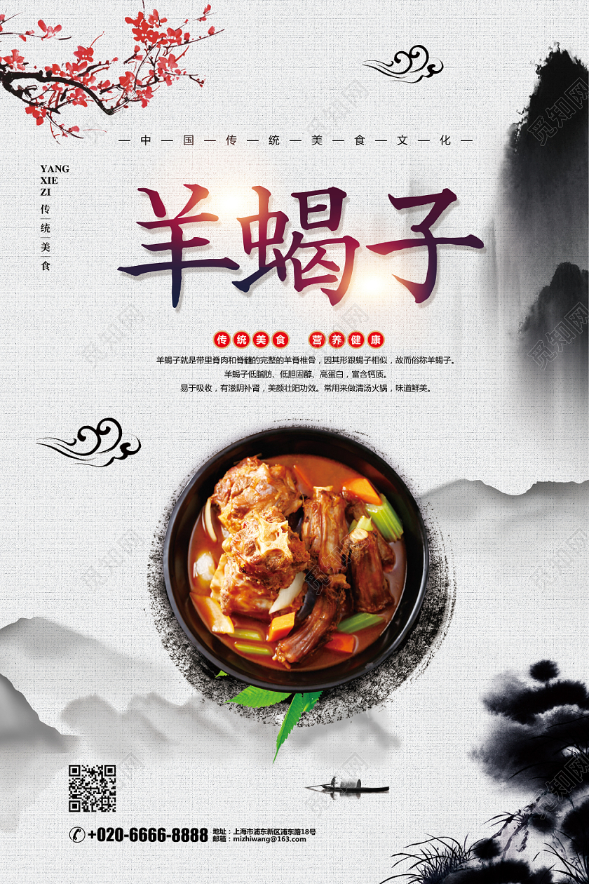 中国风简约中华传统美食羊蝎子促销宣传海报设计