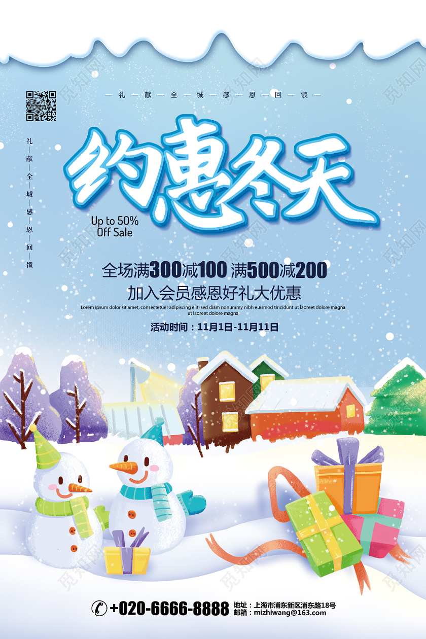 手绘卡通简约约惠冬天冬季促销海报设计