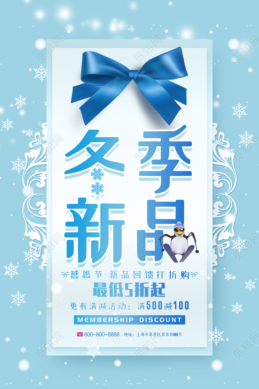 雪花简约冬季新品打折促销满减海报宣传