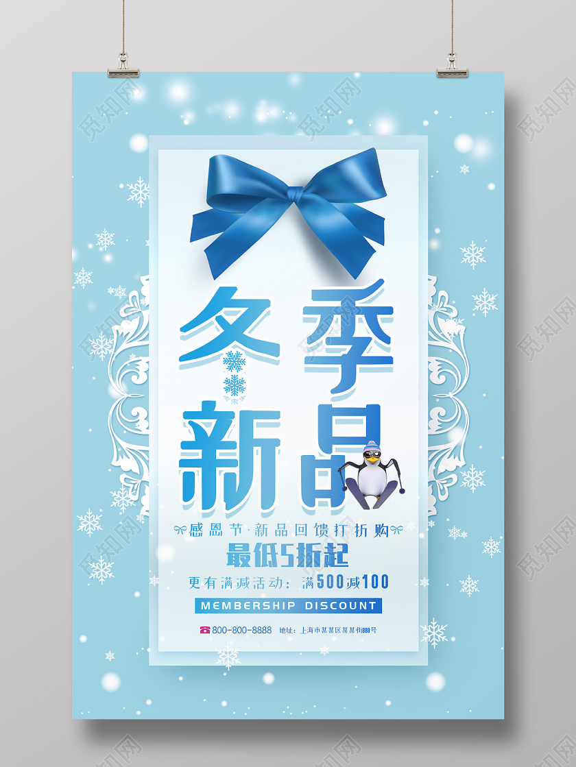 雪花简约冬季新品打折促销满减海报宣传