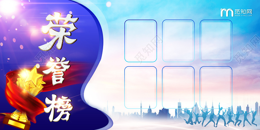 蓝色时尚渐变企业公司光荣榜荣誉榜宣传海报设计