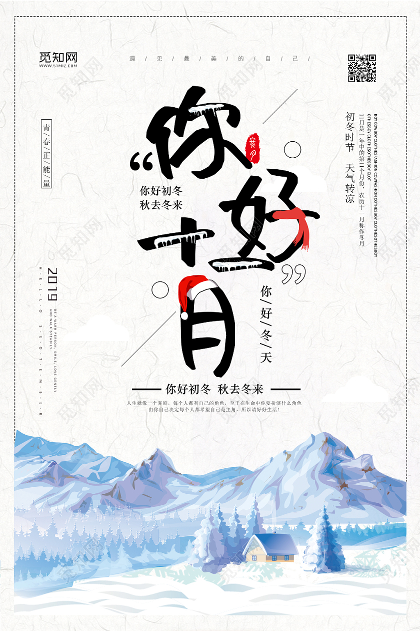 简洁风你好十一月11月宣传海报