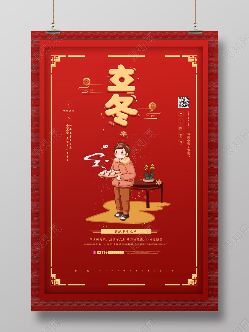 简约大气红色系中国传统节气二十四节气立冬立冬海报