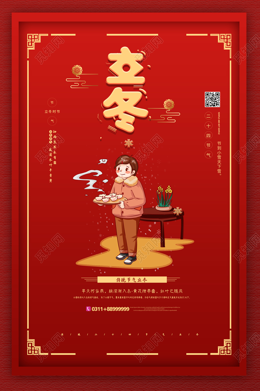 简约大气红色系中国传统节气二十四节气立冬立冬海报