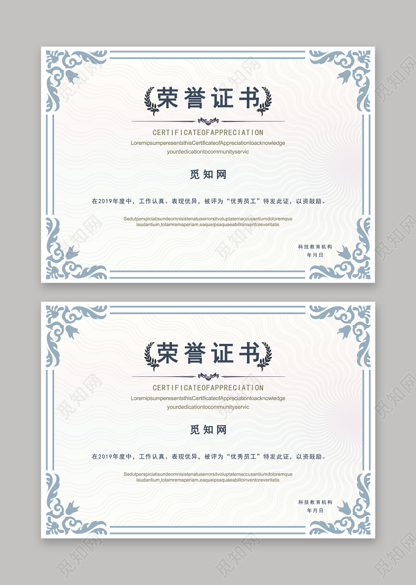 简洁大气的荣誉证书模板