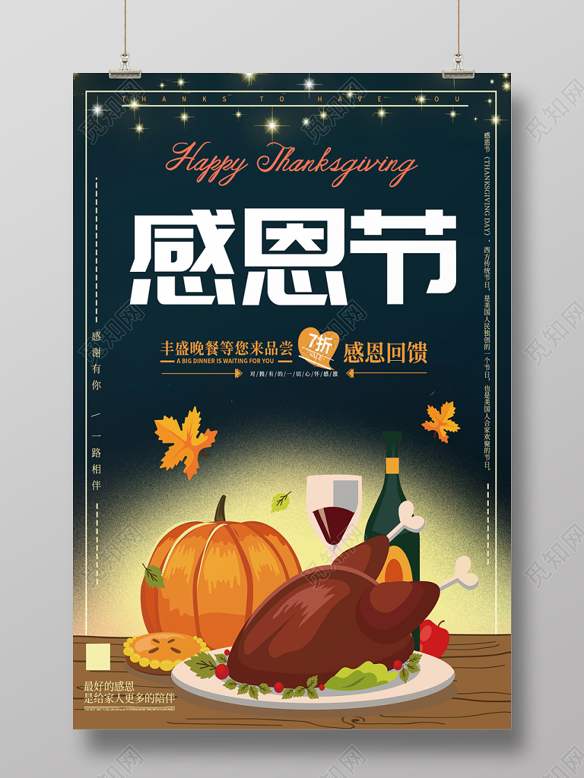 温馨插画感恩节促销宣传海报