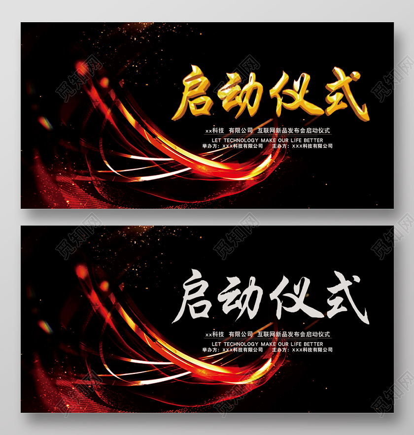 光效启动会启动仪式展板