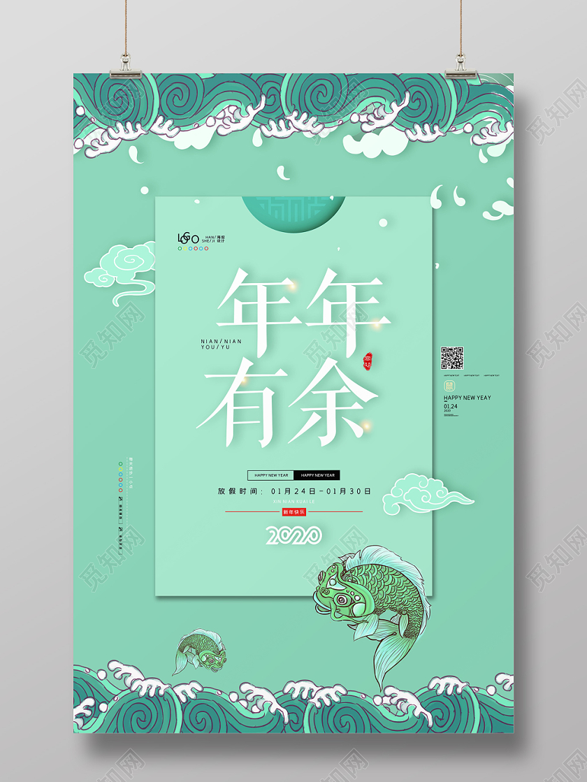 手绘风2020鼠年新年快乐年年有余宣传海报