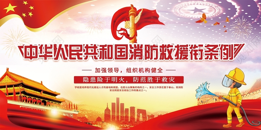 红色背景党建消防救援消防救援展板