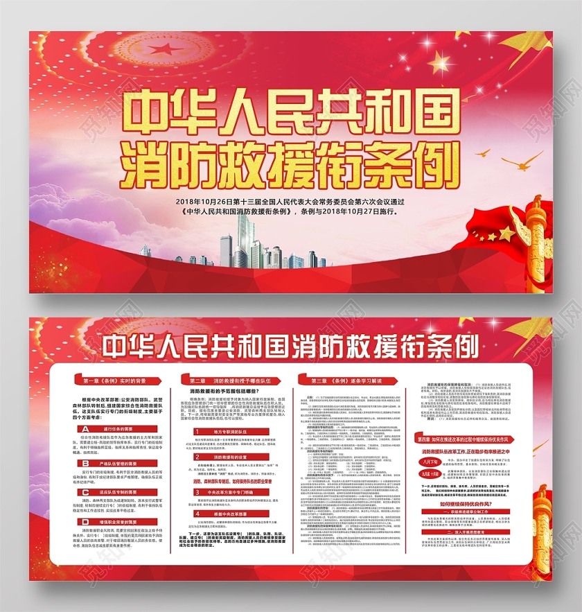 红色五角星党建消防救援消防救援展板