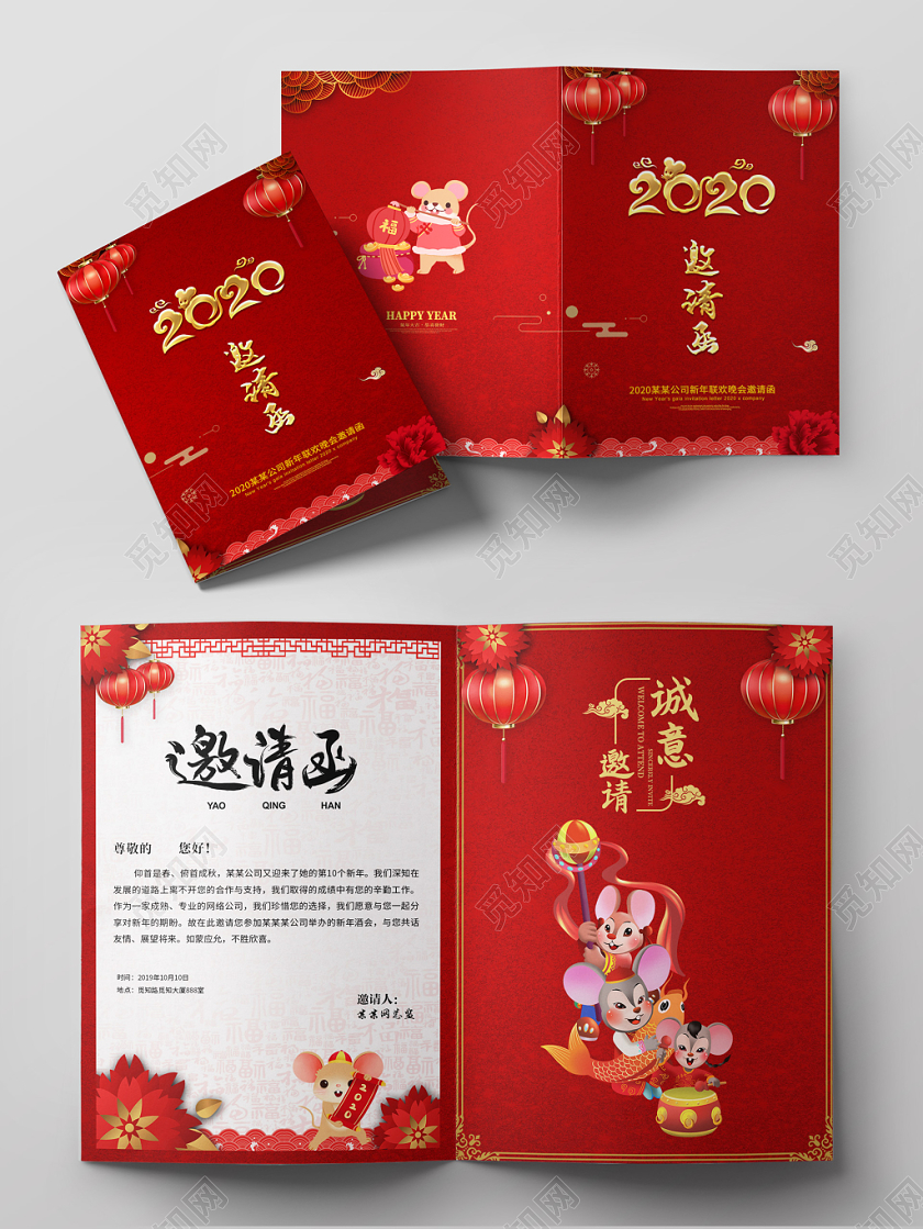 红色创意2020鼠年年会公司年会诚意邀请邀请函