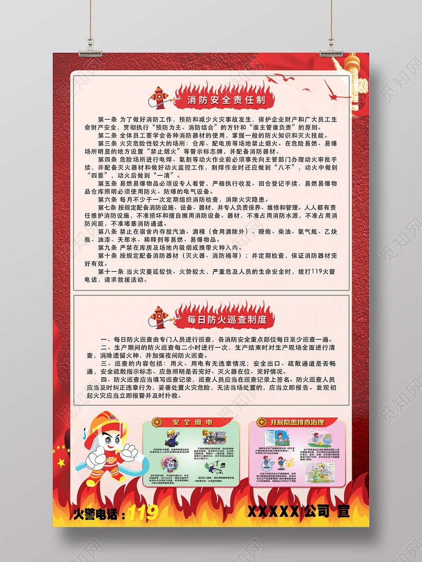 红色消防安全注意事项制度海报设计