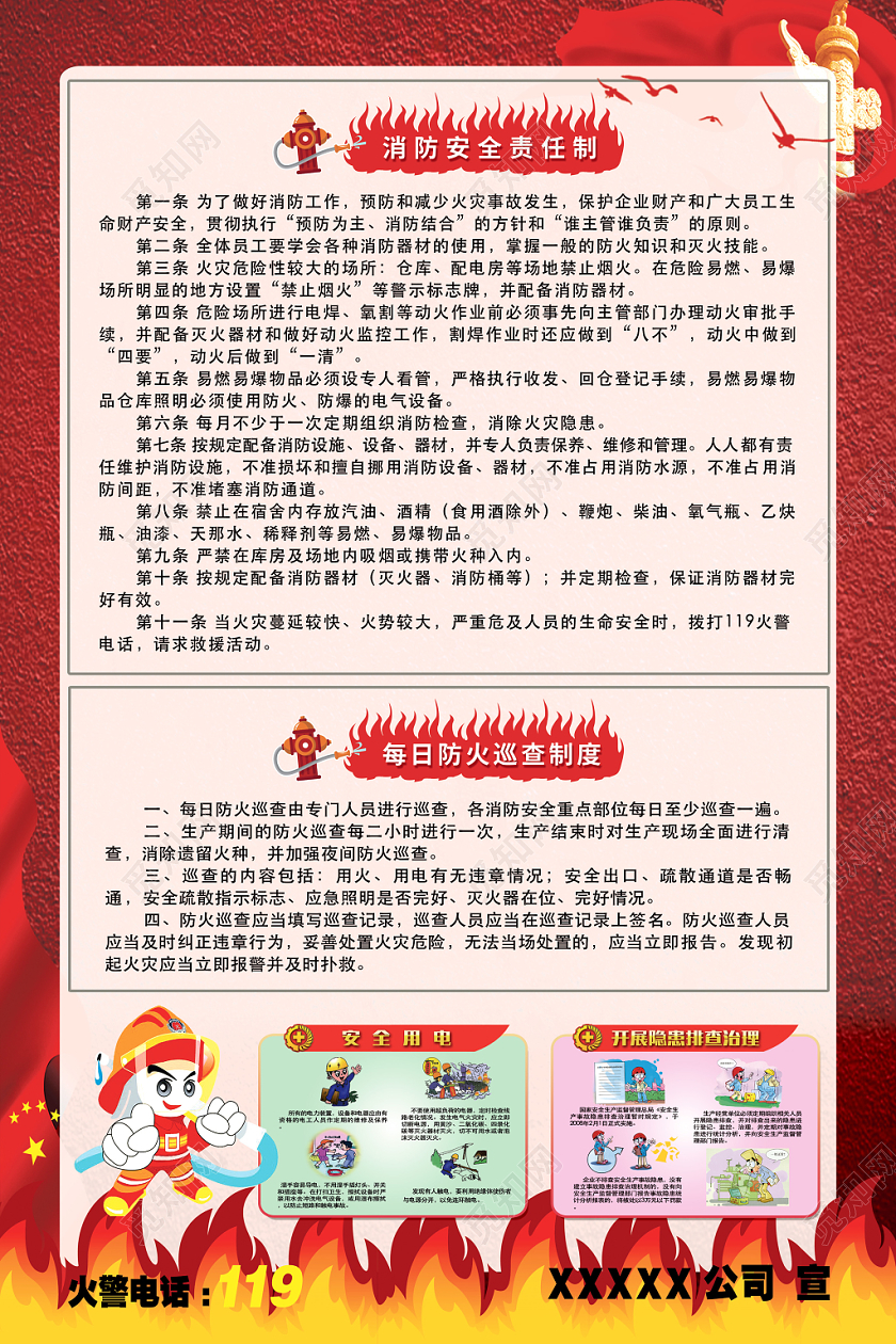 红色消防安全注意事项制度海报设计