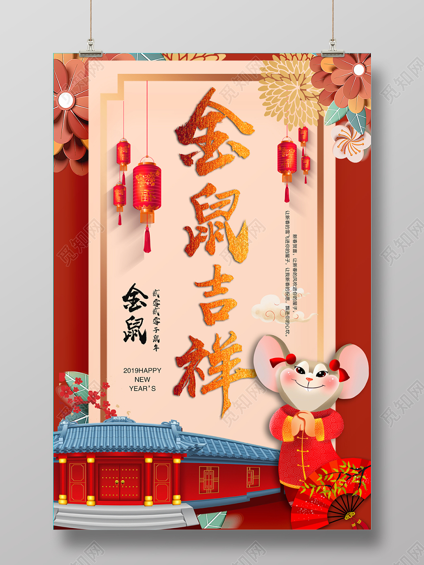 2020年红色大气简约中国风新年快乐鼠年展板