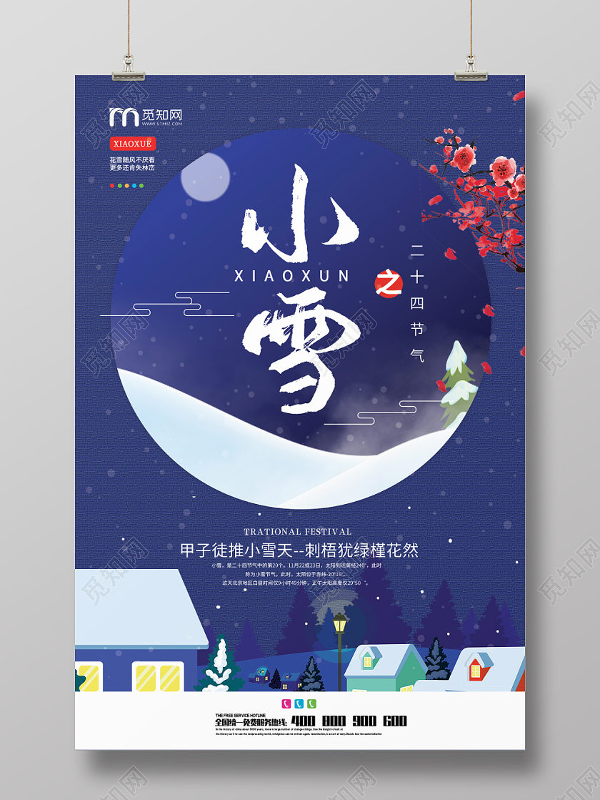 简约大气唯美蓝色系中国传统节气二十四节气小雪小雪海报