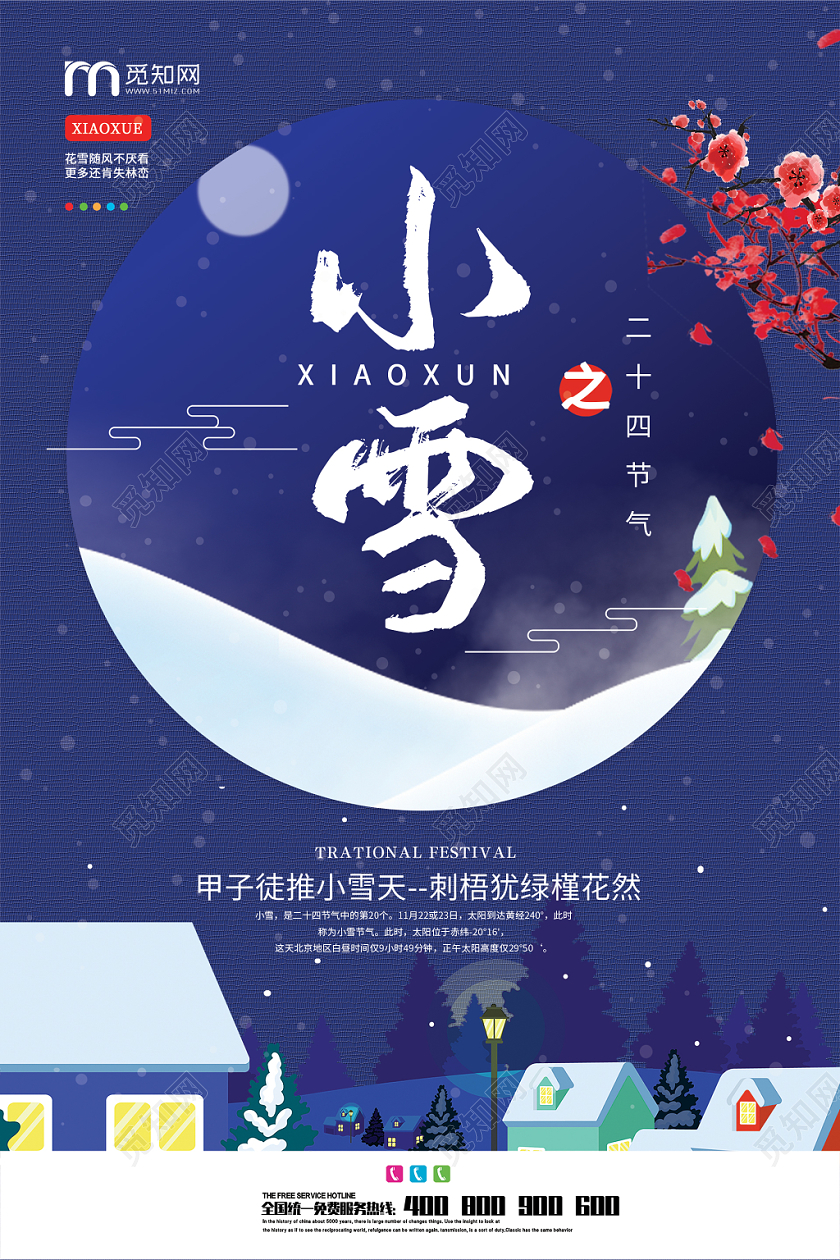 简约大气唯美蓝色系中国传统节气二十四节气小雪小雪海报