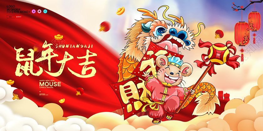 手绘风2020鼠年新年大吉宣传展板