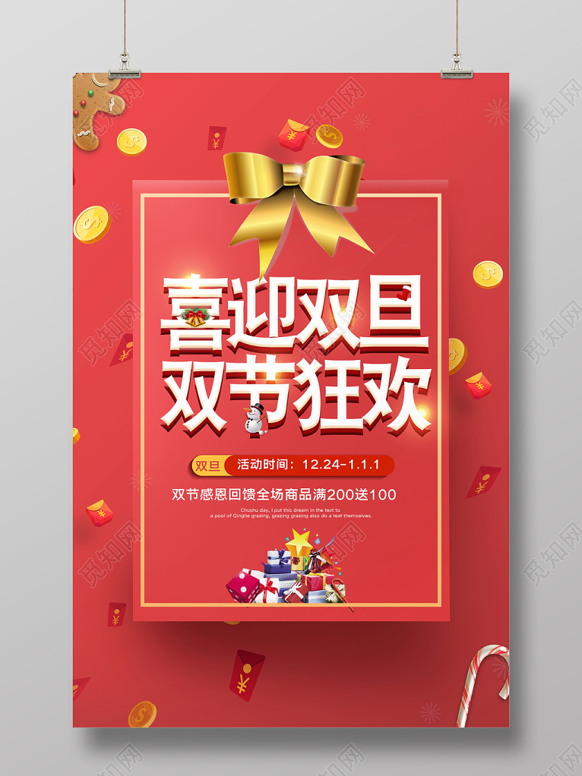 红色喜庆2020鼠年新年快乐喜迎双旦双节狂欢促销海报