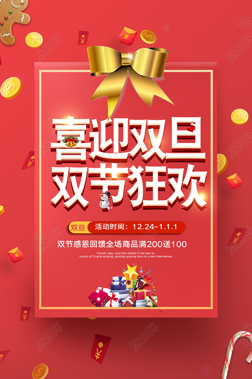 红色喜庆2020鼠年新年快乐喜迎双旦双节狂欢促销海报