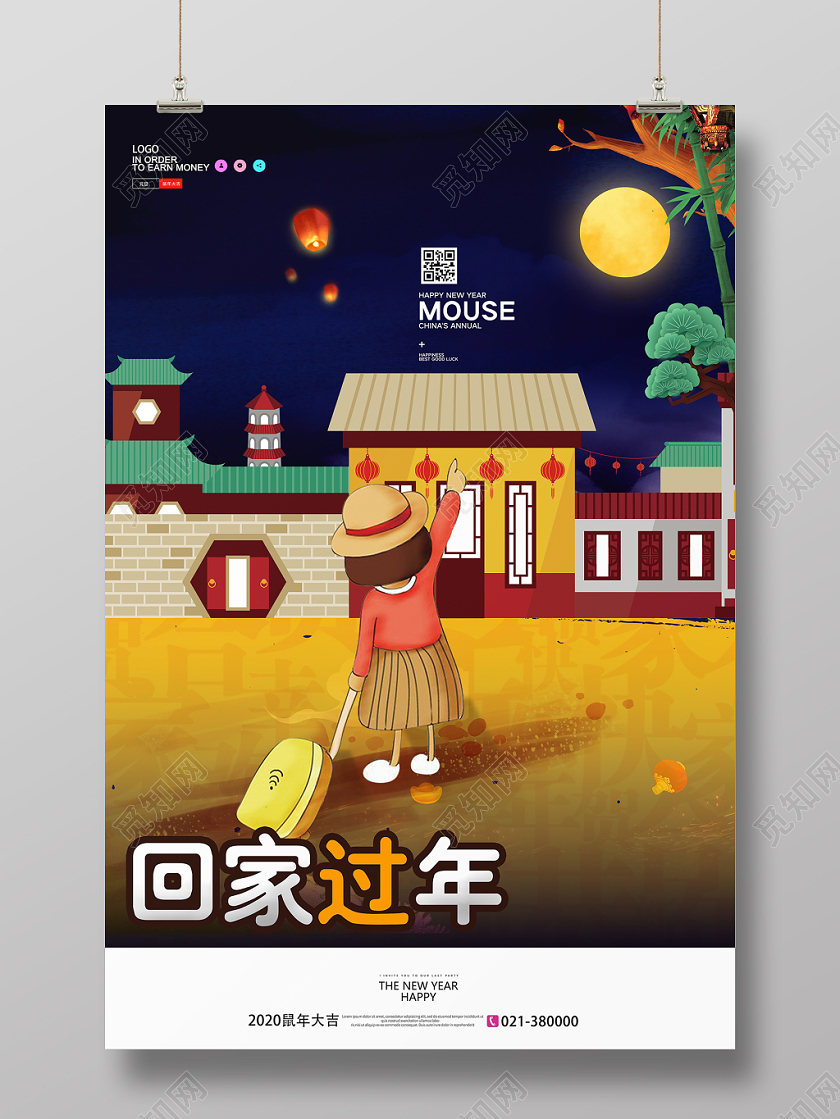 手绘风2020鼠年新年快乐回家过年海报