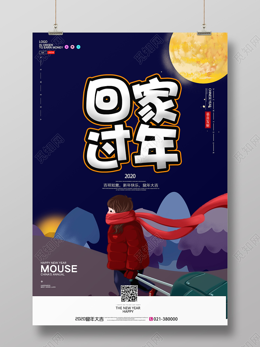 手绘风2020鼠年新年快乐回家过年宣传海报