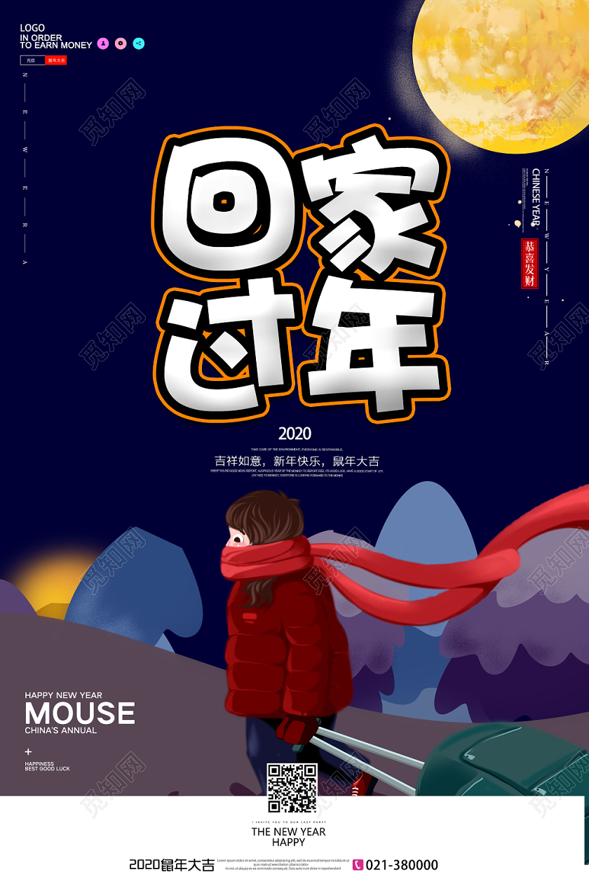 手绘风2020鼠年新年快乐回家过年宣传海报
