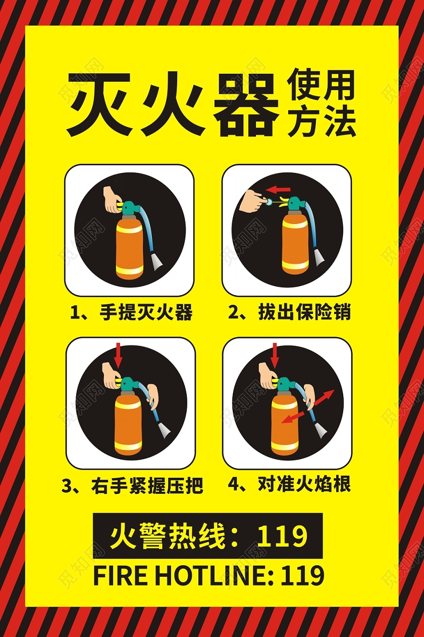 消防灭火器黄色创意简约大气宣传海报