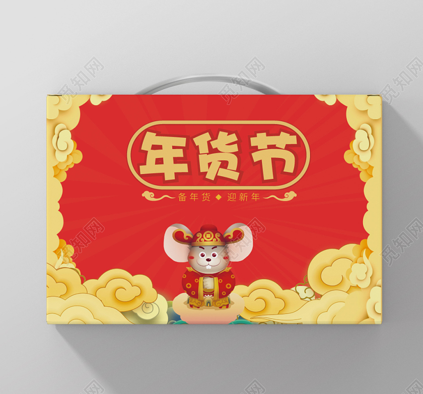 红黄简约中国风卡通鼠年新年年货节包装